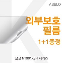 [BOBU] 삼성 NT901X3H 시리즈용 외부보호필름(아셀로3종)_ 210705EA, 팜레스트_무광