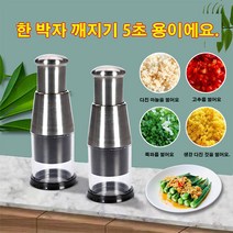 무선 다지기 1P 자동 미니 만능다지기 마늘 고기 야채 5중칼날 믹서기 수동 분쇄기, 스테인리스 스틸 (컬러박스포장)