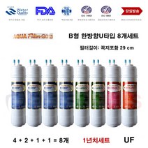 PTS-3000 현대 위가드 호환 정수기필터 B형 1년필터8개 교환