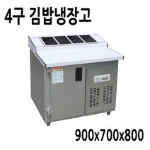 프리오 업소용 김밥냉장고 4구 900x700x800 메탈