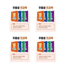 서준도서 초등학교 참고서 2023 해법 전과목 세트 수학 국어 과학 사회 전4권 3-1 4-1 5-1 6-1, 우등생 해법 전과목 세트 5-1 - 전4권/