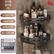 [오늘출발] 콤브릴 무타공 욕실선반 코너 화장실 수납 젠다이 알리미늄 욕실수납 정리대, 코너형, 걸이형-2단