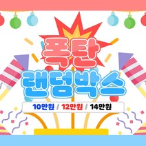 키베문구점 폭탄 다꾸 2.5배 랜덤박스, 10만원