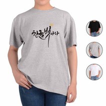 아토가토 훈민정음 세종대왕 한글사랑20 티셔츠zE7..0EA