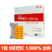 1일 하루 비타민 종근당 비타민C 1000mg 200/600정, 비타민C 1000mg 200정