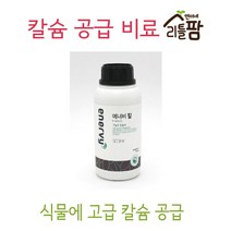 제 18% 비료 칼 식물 원예 화분 용품 에너비 연이네리틀팜 씨비 칼슘 붕소 농업 도시 텃밭 실내 가정 가드닝 관리 해조류 질소 고추 상추 배추 유자 몬스테라 야자
