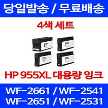 무료배송잉크 HP 955 XL 대용량 4색 세트 OFFICEJET PRO 8710 7740 HP955XL 레이저젯 출력 복사기 데스크젯 HP8730 HP8202 HP8725 대기업 복합기, 4개입, HP955XL 대용량 4색 호환 세트 정품품질