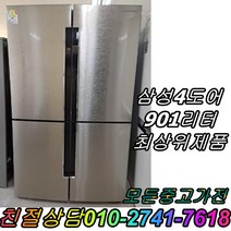 냉장고 삼성 엘지 901L 양문형냉장고 4도어 대형냉장고 최상위제품 800리터급 900리터급, LG디오스