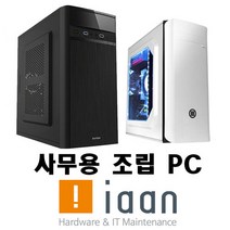 문서작업 고급형/사무용 컴퓨터/조립 컴퓨터/사무용PC/조립PC/오토캐드/포토샵/일러스트/엑셀/파워포인트/프리미어, 1.선택안함