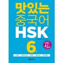 hsk4중국어 BEST 20으로 보는 인기 상품