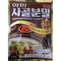 화미 사골분말