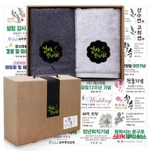 송월타올 150g x 2p 추석 수건선물세트 돌 환갑 칠순 팔순 회사 교회 어린이집 유치원 학교 기업 행사 조문 개업 결혼 호텔 답례품, A세트 (진회색+연회색)