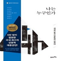 [개똥이네][중고-상] 나는 누구인가