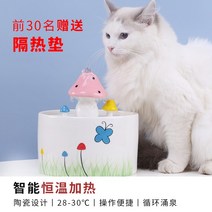 고양이 강아지 자동 급식기 정수기 식수대 순환 흐르는 물 항온 난방 애완 개 세라믹 급수, [3] 작은 버섯 가열