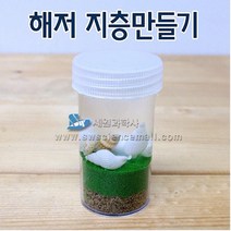 해저지층 만들기(10인)