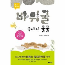 바위굴 속에서 쿨쿨 15 동시야놀자, 상품명