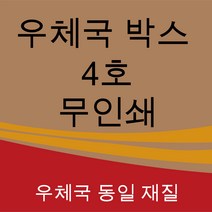 박스박스우체국박스 가격 검색결과