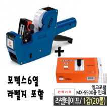 모텍스라벨기가격 6열 표시기+가격 표시기라벨지
