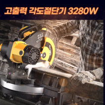 각도절단기 고정밀 10인치 원형톱 슬라이딩 컷팅기, 120톱날 알루미늄/목공 겸용, 1개