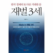 유니오니아시아 재벌 3세