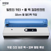 공업용 실링기 진공 씰링 기계 소형 가정용 플라스틱 상업 포장 식품 자동 압축기, (Blue)씰 폭 32cm 습식 및 건식 공용