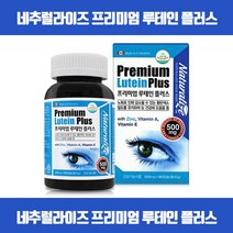 프리미엄 복합기능성 눈을위한 루테인 눈노화방지 피로개선 눈보호 황반색소밀도유지 면역기능 세포분열에필요 비타민A 비타민E 아연 식약처인증, 90캡슐 x 3개