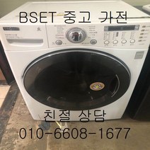 중고드럼세탁기 LG세탁기 LG트롬세탁기 LG트롬드럼세탁기 17KG, 중고트롬세탁기