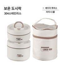 보온도시락 보온보냉 도시락세트 직장인 학생 스텐 도시락통 밀봉하다, 2개