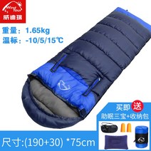 구스침낭 미군침낭 야외 침낭 성인 겨울 두꺼운 성인 남성 내한 실내 점심 시간 캠핑 더블 여행, 10 네이비/사파이어 블루 1.05kg