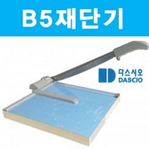 현hui_사무기기 재단 일반용품 목공기 컷팅기 종이기 제단기 수동기 필름 문서제 문서기 사진 오피스 재단기 명함 합판기♥hui, ♥Huii!!