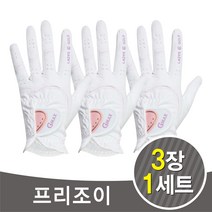 지맥스 프리조이 3장 여자 양손 합피 연습용 골프장갑 여자 필드용 스크린 인도어 선물용 엄마 단체선물, 화이트