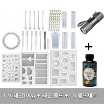 미라클 UV레진 100g +몰드세트+ UV램프 3종세트, 1.UV레진 200g+몰드+UV램프 3종