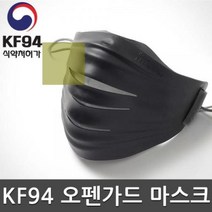 오펜가드 KF94 블랙/교체 필터 후아마스크 대형 3장 실리콘마스크, 상세페이지 참조, 상세페이지 참조