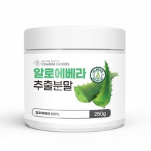 먹는 알로에 가루 파우더 알로에차 식용 알로에베라 추출물 분말 아미노산 알로인 알로에신