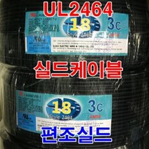 UL2464 AWG18x2C 300M 편조실드/UL전선 실드케이블