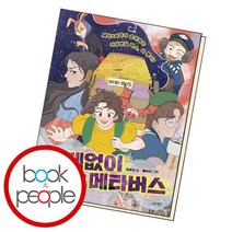 난데없이 메타버스 줄리엣에게 웃음을 돌려줘 / 슬로래빗, 없음