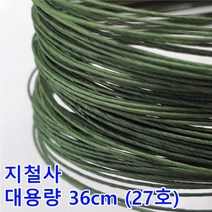 대용량 0.5mm 꽃철사 / 지철사 27번-녹색(무료배송)