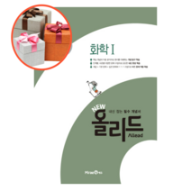 New 올리드 고등 화학1, 과학영역