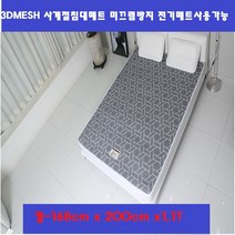 3DMESH 매쉬매트 사계절침대매트 미끄럼방지 전기매트사용가능 킹매트 PB-2017 화이트 그레이 편한한 쿠션감 1개