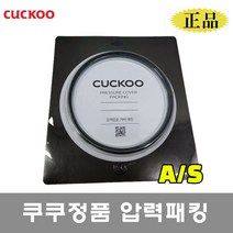쿠쿠 밥솥 10인용 고무패킹 CRP-HWF1060FDM