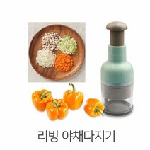 리빙 야채다지기 분쇄기, 단품