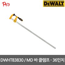 디월트 DWHT83830 MD바클램프 36인치 전장900mm 압착력270kg 이중잠금 목공클램프, 1개