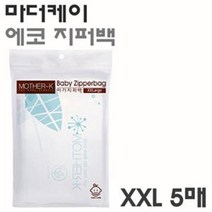 마더케이 에코 아기지퍼백 특대형XXL-대용량지퍼 위생 건강용품 유아항균팩