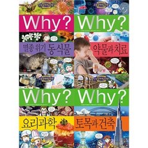세진북 Why 과학 85 88 전4권 세트 사은품증정