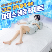 쿨매트 진짜 쉬원한 쿨링매트 고차원 접촉냉각기술 아기 침대 냉매트 여름 쿨매트 냉패드 아이스매트 냉감패드