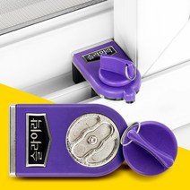 EX G102-1 창문스토퍼 아파트1층방범 고정 미닫이문열림방지, 슬라이락EXG102-1