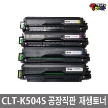 삼성 CLT-K504L 토너 LP-415N CLP-415NW CLX-4195FW SL-C1453FW SL-C1454FW SL-C1404W SL-C1860FW CLT-K504S 비정품토너, 잔량인식칩교체품(정품형)대용량/빨강(잔량확인O)-완제품, 1개