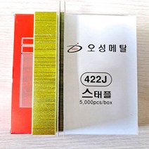 오성메탈 타카핀 422J 타카못 ㄷ자형 422용 1갑(5000개), 422 1갑(5000개)