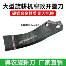 대형 트랙터 로터리 경운기 날 합금 간척칼 절단칼 백배성 및 개선왕 쟁기칼 낫 개황칼 버드와이, 06 (단도포환) 45구 협도형 합금