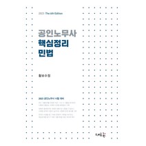 2021 민법 핵심체크 (최종정리), 에듀비